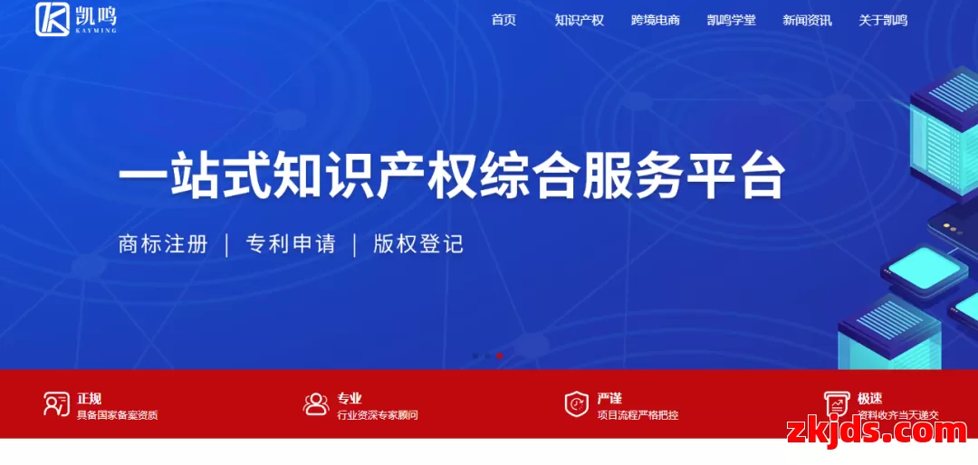 凯鸣知识产权 第1张