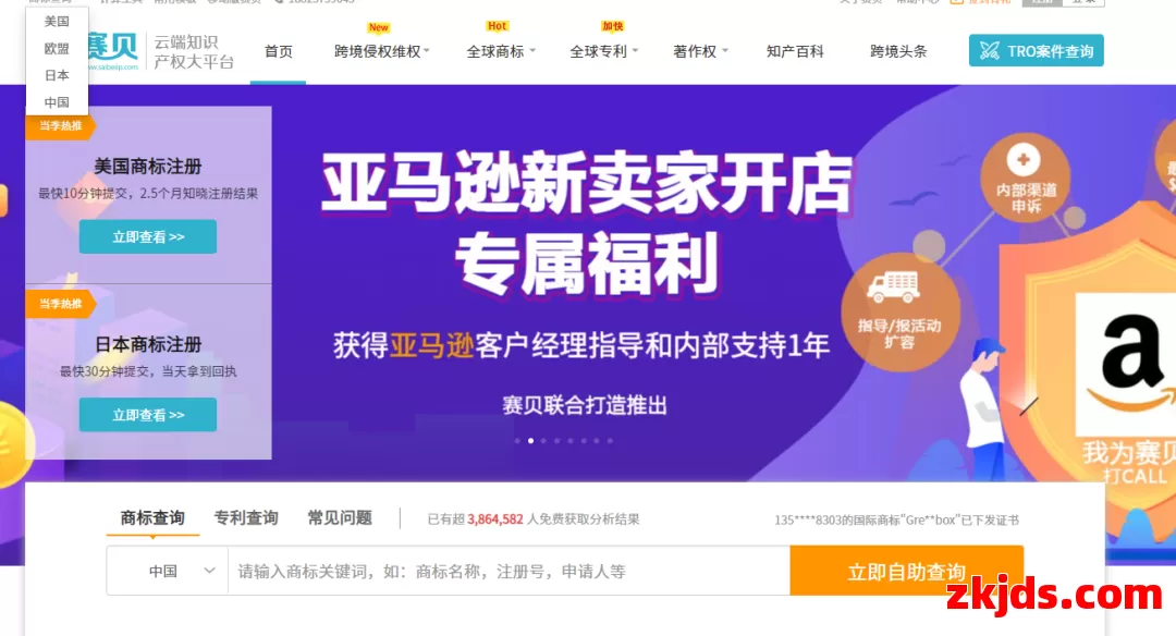 赛贝知识产权 第1张