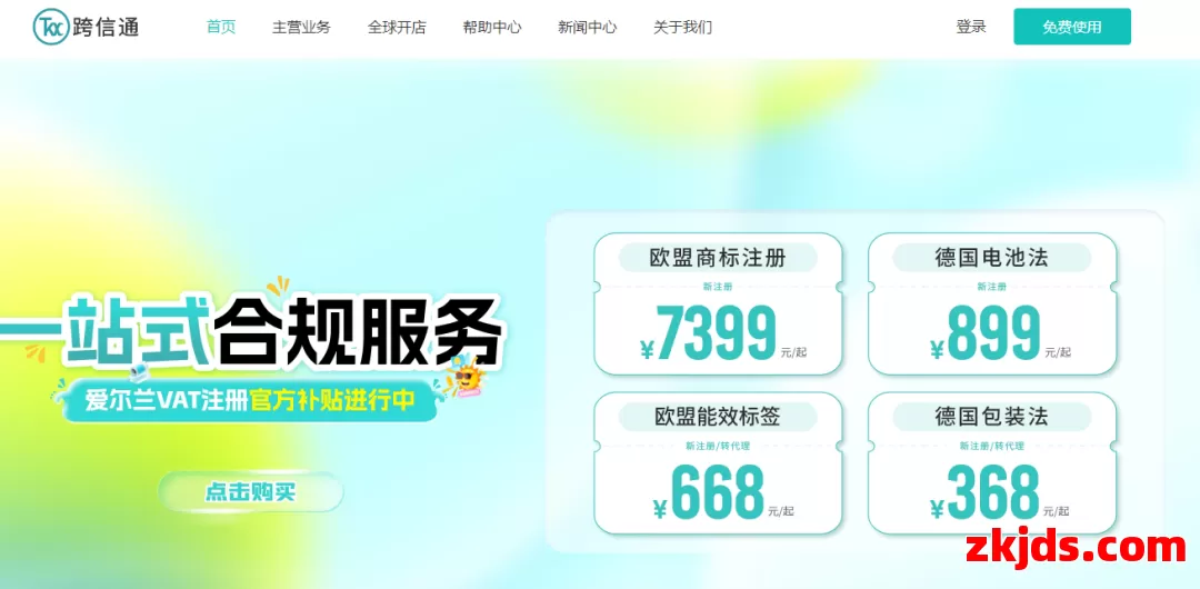 跨信通 第1张