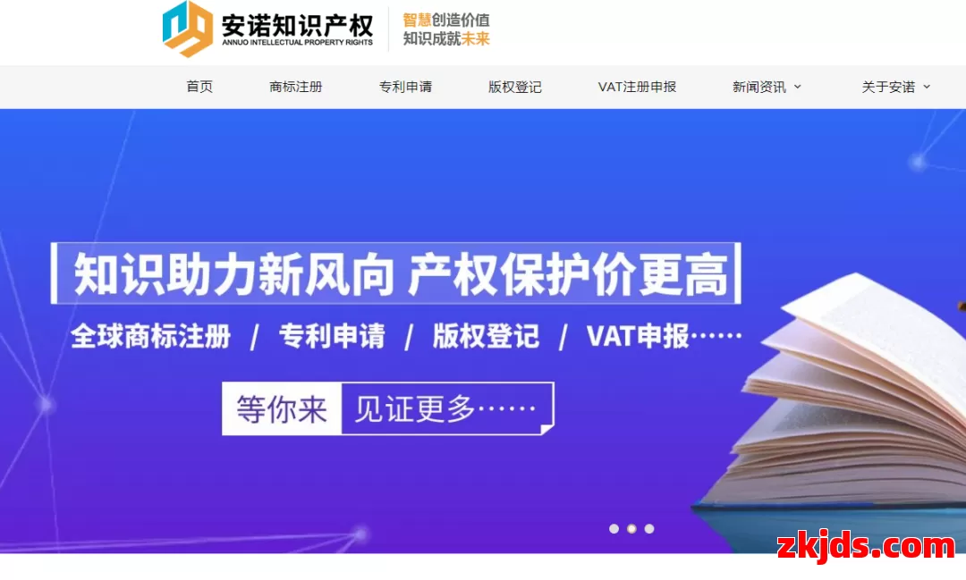 安诺知识产权 第1张