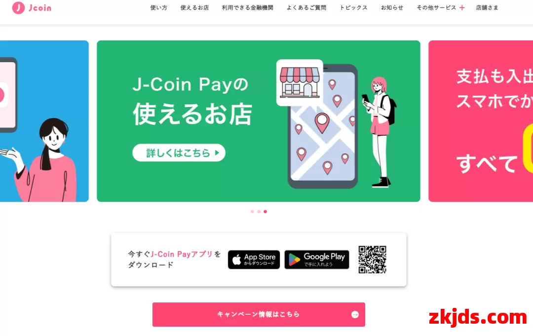 J-Coin Pay 第1张
