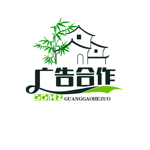 广告合作 第1张