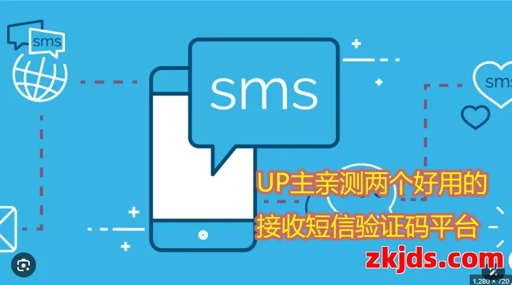 短信接码平台哪个好用？2025最新排行榜 第1张