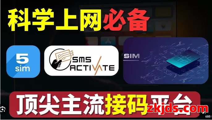 2025年短信接码平台免费版推荐与优缺点全解析 第1张