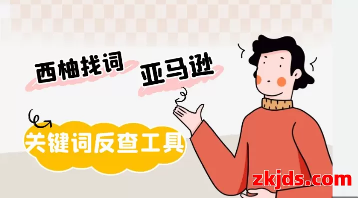 西柚找词详解：从入门到精通的关键词分析指南 第1张