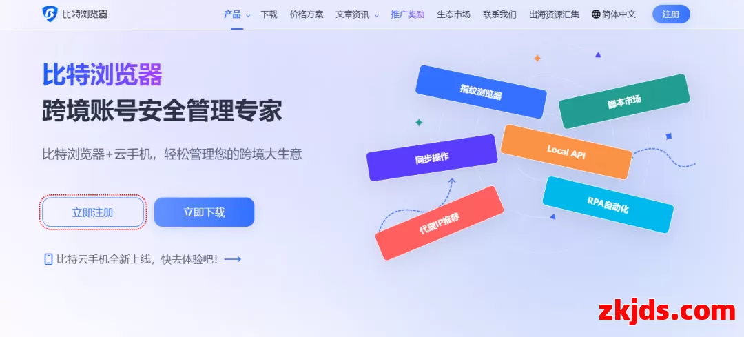 比特浏览器全面解析：安全可靠的匿名上网新选择 第1张