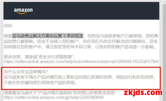 违禁词扫到直接封！亚马逊重点打击，这几类词汇不能出现在listing上！ 第1张