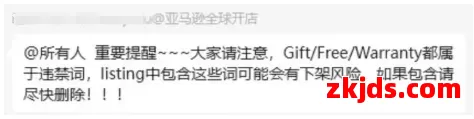 违禁词扫到直接封！亚马逊重点打击，这几类词汇不能出现在listing上！ 第9张