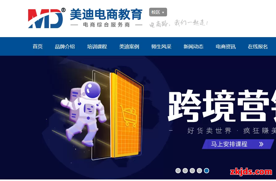 美迪电商教育 第1张