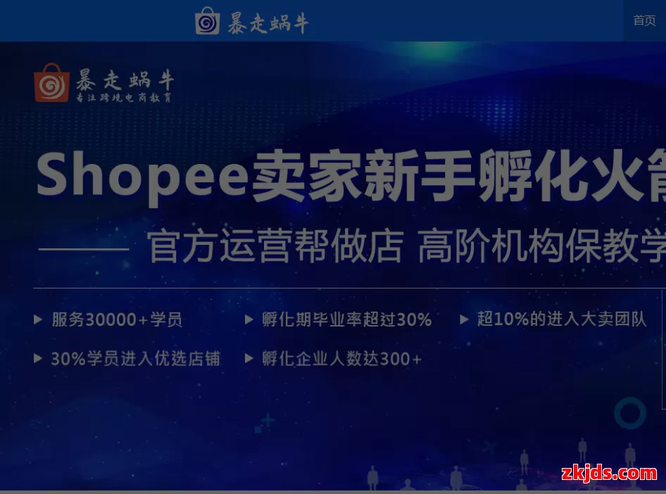 暴走蜗牛 第1张