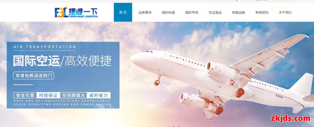 摆渡一下国际物流 第1张