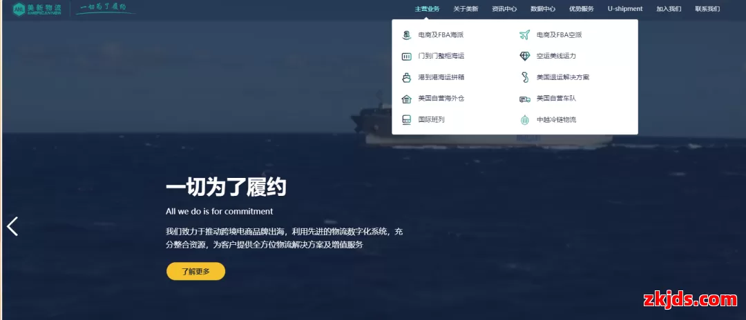 美新物流 第1张