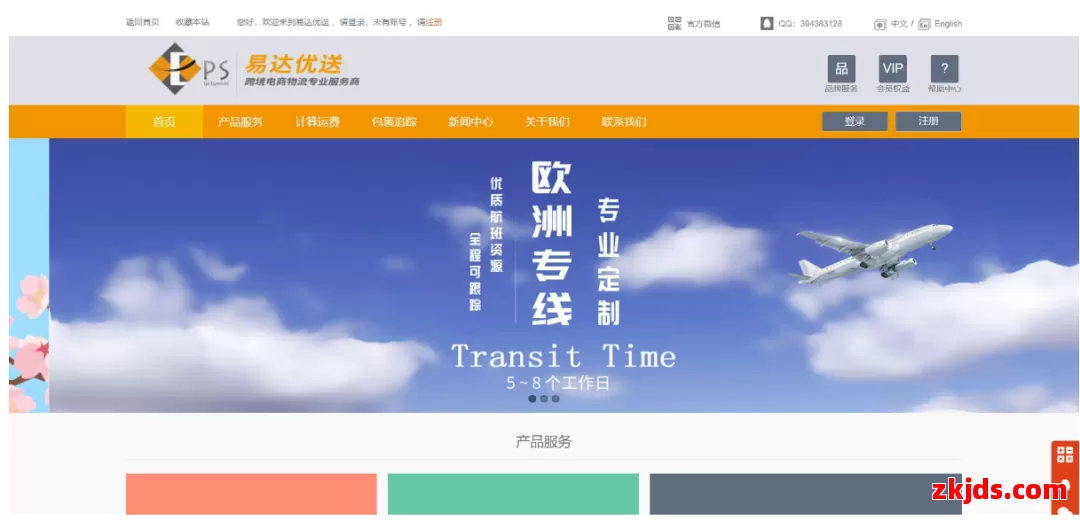 易达优送 第1张