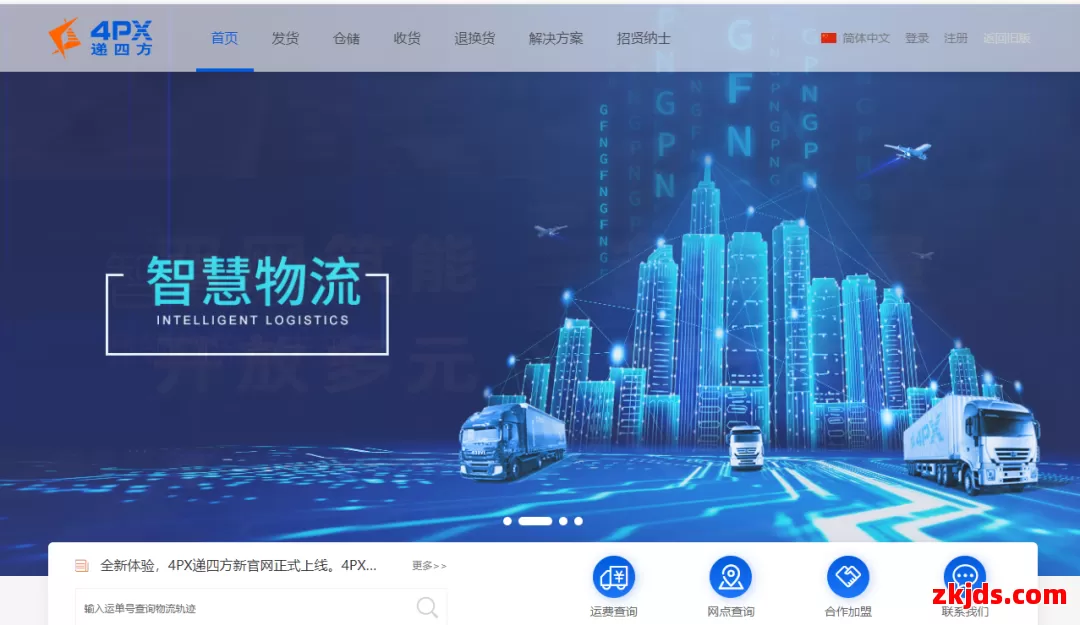4PX递四方速递 第1张