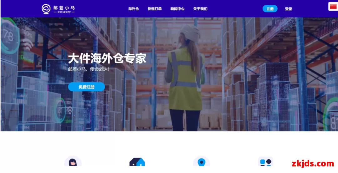 邮差小马 第1张