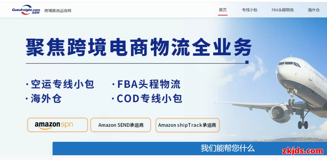 运连网跨境电商物流 第1张