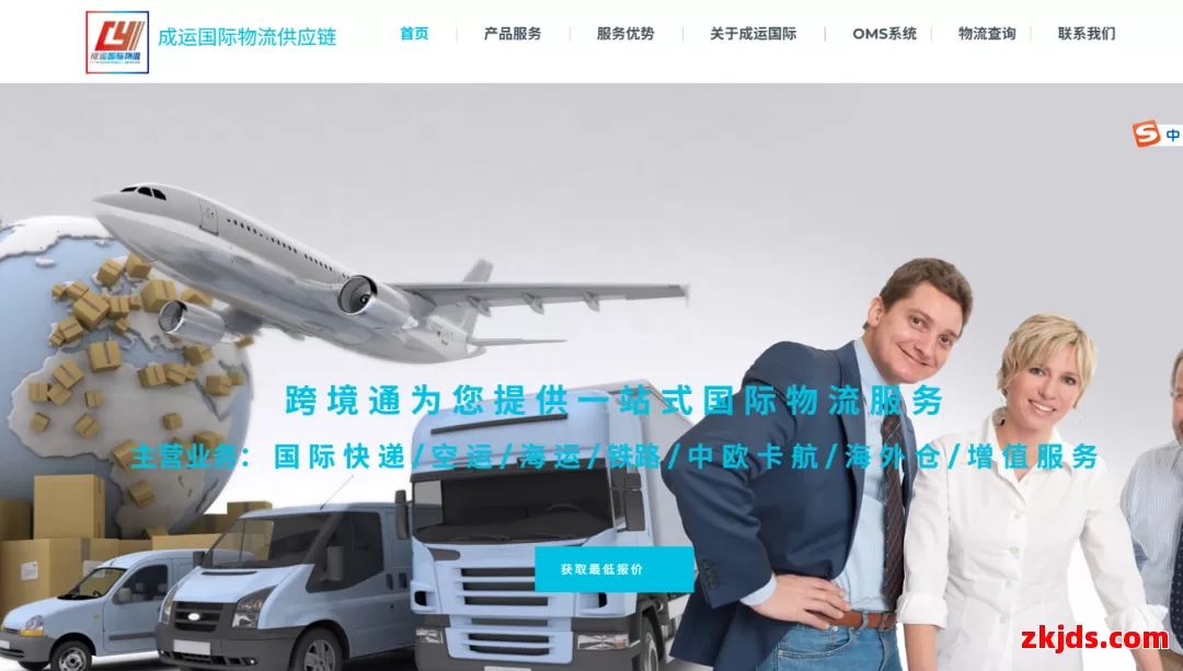 成运国际物流 第1张