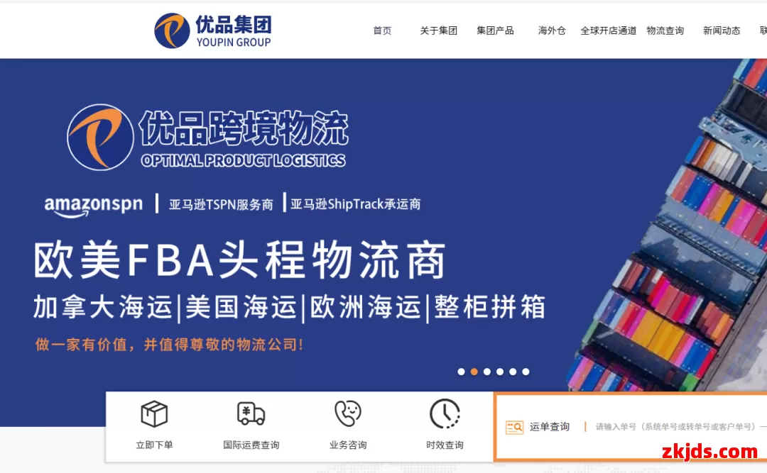 优品跨境物流 第1张