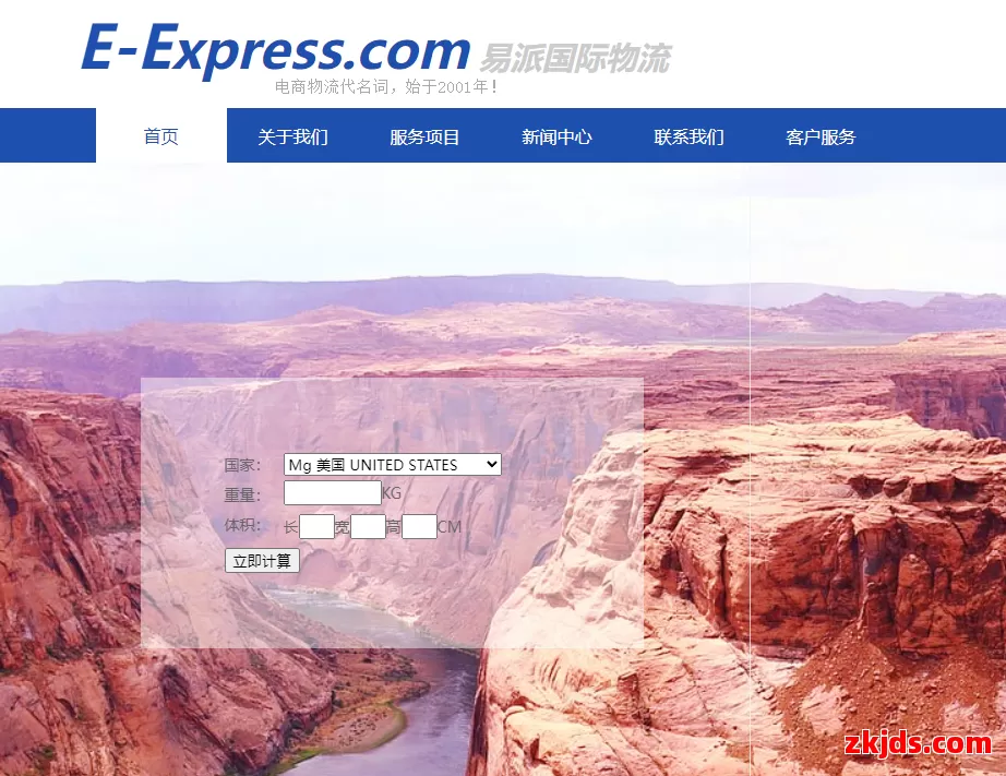 易派国际物流 第1张