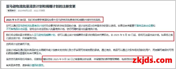 亚马逊新规强制加入“亚马逊物流捐赠计划”！卖家成本或迎新一轮暴涨 第1张