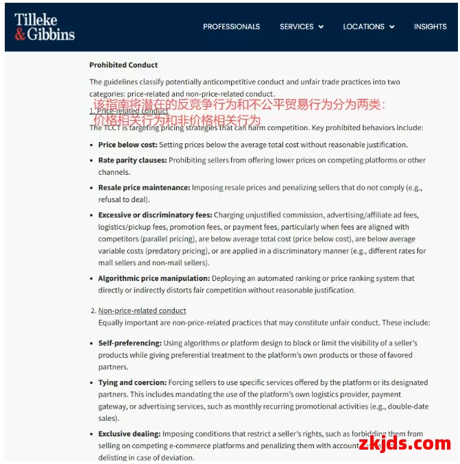 泰国电商市场监管加强，新规草案正式出台 第2张