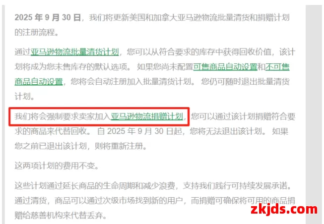 亚马逊FBA大调整！强制所有卖家加入“亚马逊物流捐赠计划