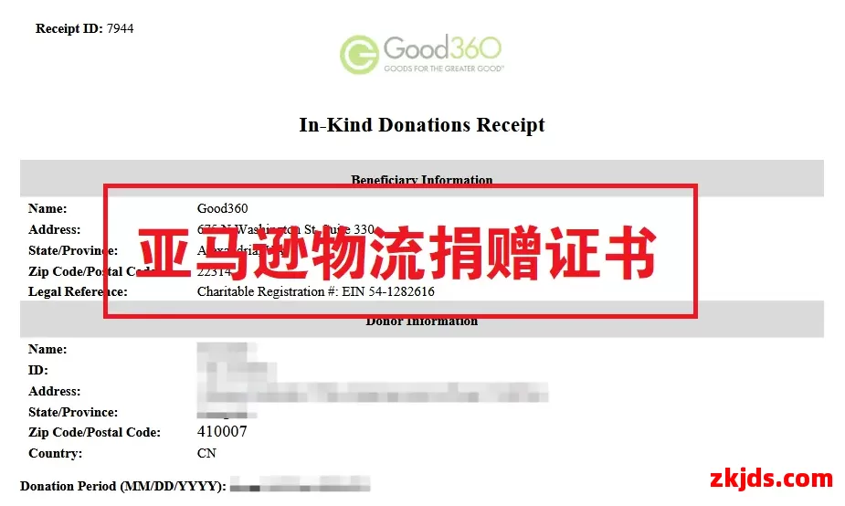 亚马逊FBA大调整！强制所有卖家加入“亚马逊物流捐赠计划