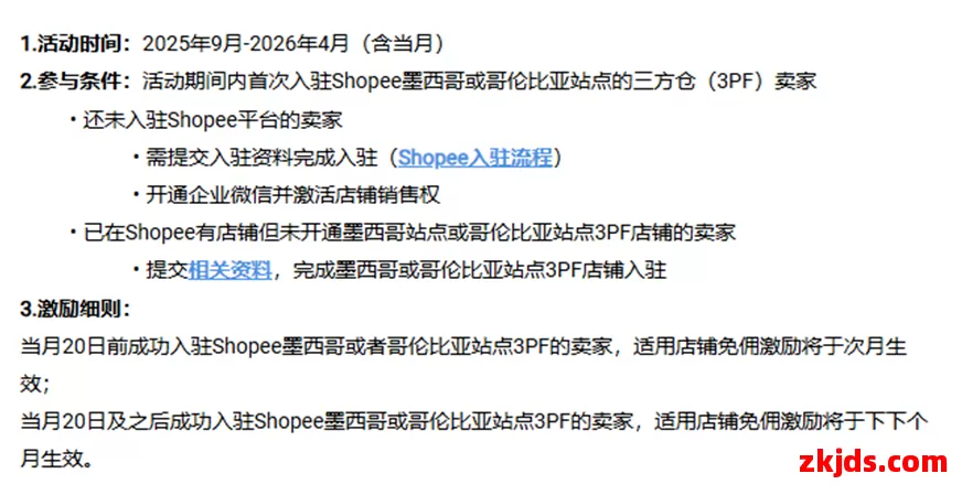 Shopee拉美突发消息，三方仓卖家佣金大降 第2张