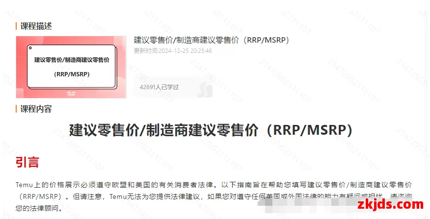 深度解读：Temu“建议零售价”，我们做错了吗？ 第1张
