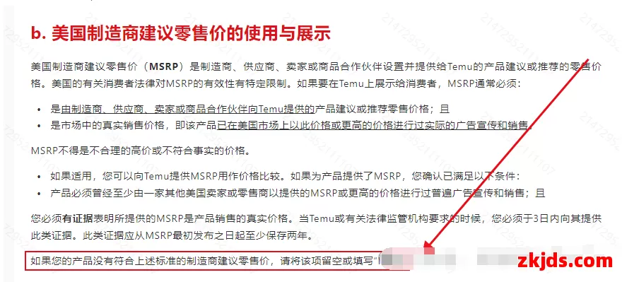 深度解读：Temu“建议零售价”，我们做错了吗？ 第3张