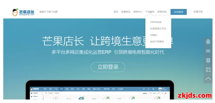 芒果店长功能全面分析：适合哪些卖家？套餐价格详解与优缺点总结 第1张