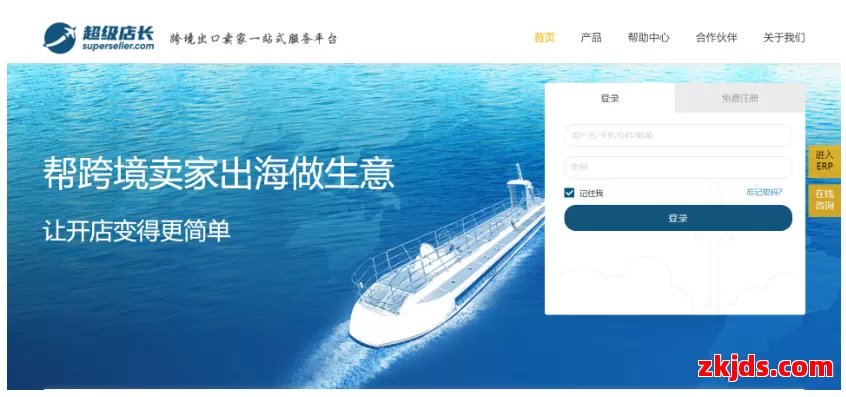 超级店长是什么？好用吗？套餐多少钱一个月？（完整版） 第1张