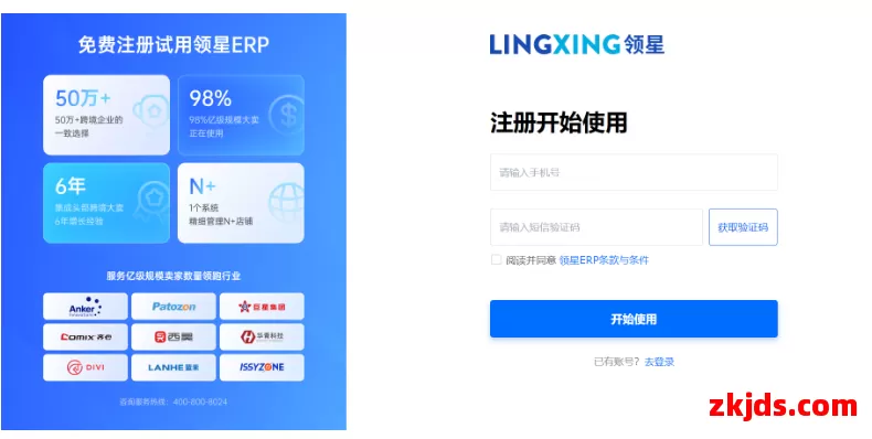 领星ERP是什么？好用吗？套餐多少钱一个月？ 第1张