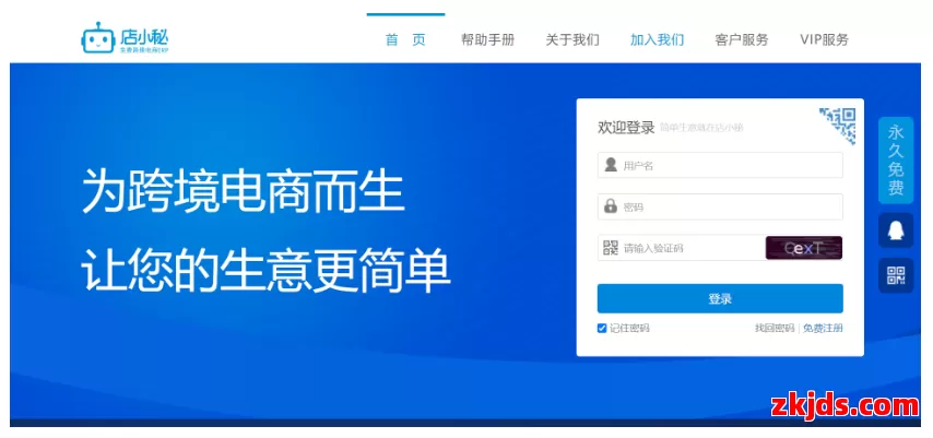 店小秘ERP多少钱一个月？免费版与企业版详细对比分析 第1张