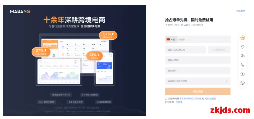 马帮ERP多少钱一个月？功能体验与价格套餐全方位解析 第1张