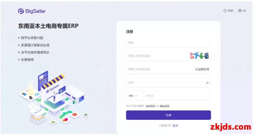 BigSeller收费标准详解:不同套餐多少钱一个月?功能差异对比 第1张 BigSeller收费标准详解:不同套餐多少钱一个月?功能差异对比 第1张