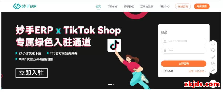 妙手ERP到底好不好?详解功能亮点与月费价格对比 第1张 妙手ERP到底好不好?详解功能亮点与月费价格对比 第1张