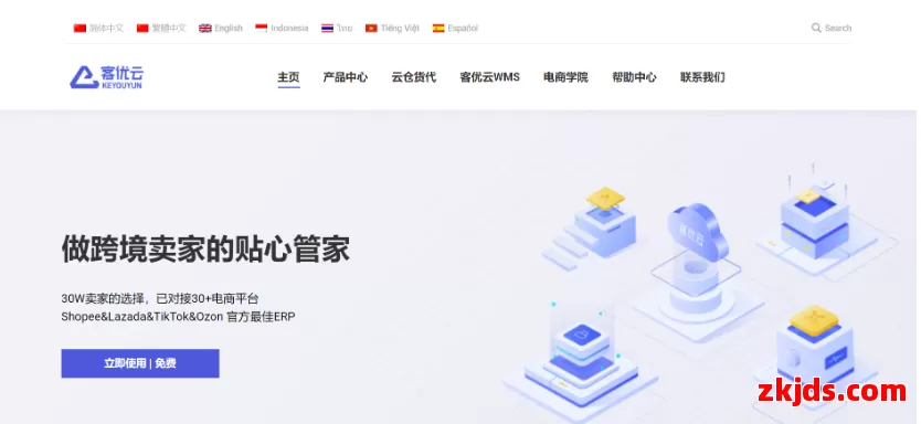 客优云ERP是什么?好用吗?套餐多少钱一个月? 第1张 客优云ERP是什么?好用吗?套餐多少钱一个月? 第1张