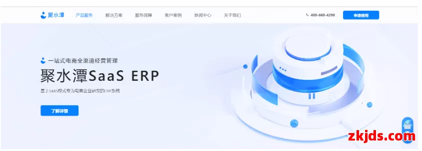 聚水潭跨境ERP是什么?最新月费套餐、功能优缺点一文看懂 第1张 聚水潭跨境ERP是什么?最新月费套餐、功能优缺点一文看懂 第1张