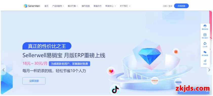 Sellerwell是什么?跨境电商运营系统功能好用吗及月套餐多少钱 第1张 Sellerwell是什么?跨境电商运营系统功能好用吗及月套餐多少钱 第1张