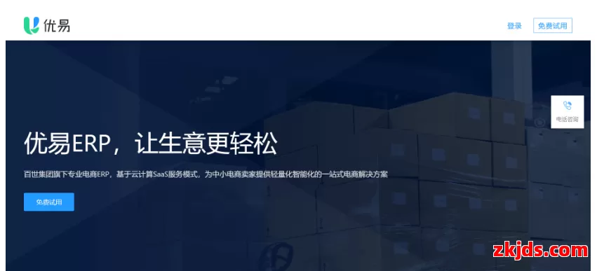 优易ERP真的好用吗?跨境卖家最关心的功能与价格深度评测 第1张 优易ERP真的好用吗?跨境卖家最关心的功能与价格深度评测 第1张