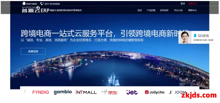 普源云ERP是什么?好用靠谱吗?套餐多少钱一个月? 第1张 普源云ERP是什么?好用靠谱吗?套餐多少钱一个月? 第1张