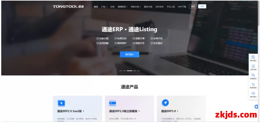 通途ERP是什么?好用吗?套餐多少钱一个月?(3000字详解) 第1张 通途ERP是什么?好用吗?套餐多少钱一个月?(3000字详解) 第1张