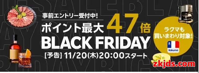 黑五大促开启，日本三大电商平台各出奇招！ 第2张