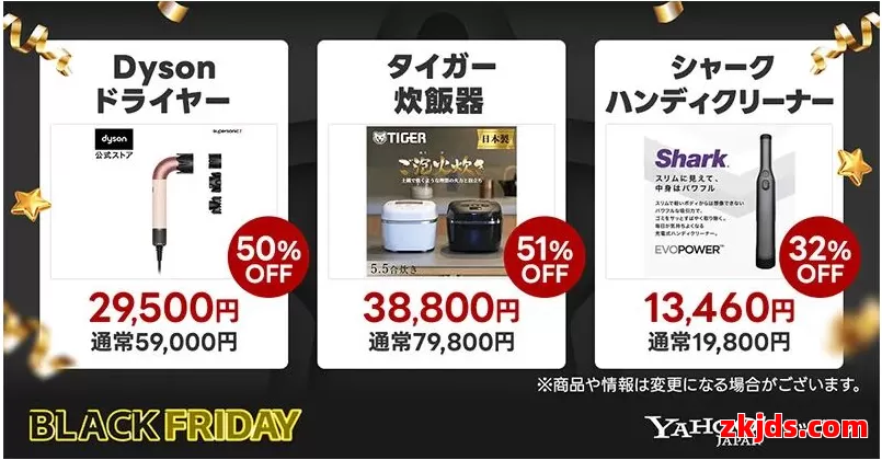 黑五大促开启，日本三大电商平台各出奇招！ 第3张