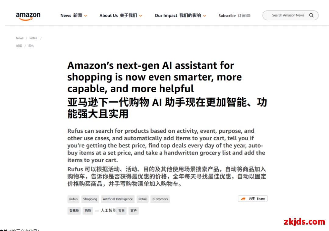 亚马逊 Rufus最新解释公布！三大变化重新定义流量分发，影响卖家运营 第1张