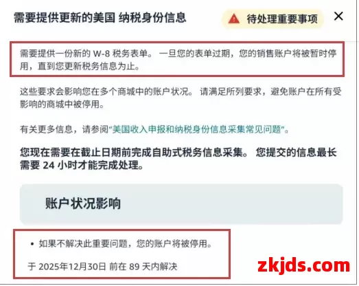 不处理将封号!亚马逊美国站突发税务警告 第1张 不处理将封号!亚马逊美国站突发税务警告 第1张