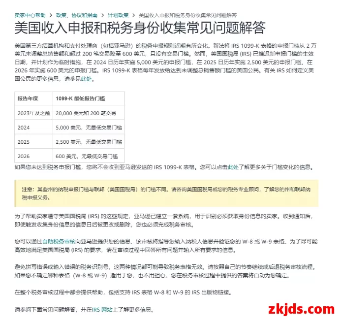 不处理将封号!亚马逊美国站突发税务警告 第2张 不处理将封号!亚马逊美国站突发税务警告 第2张