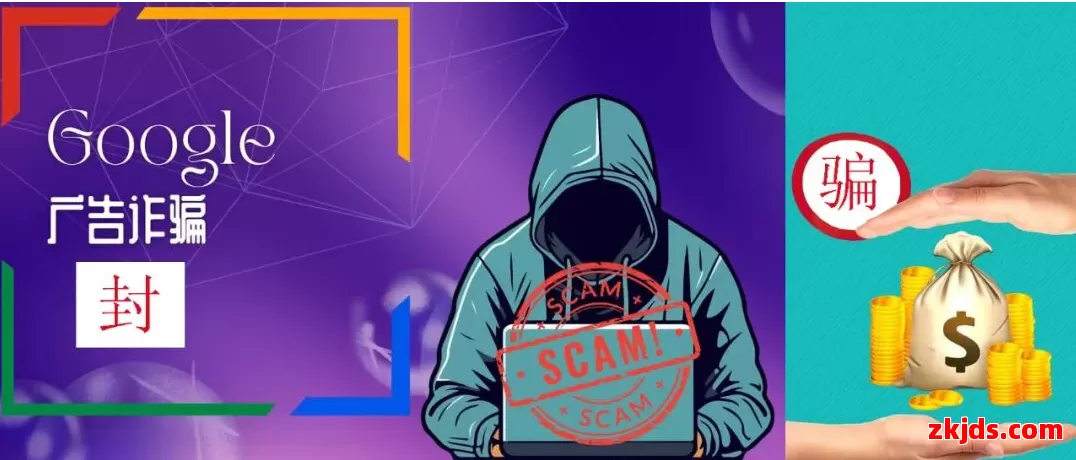 想在Google上投放跨境电商仿牌与诈骗广告？请死了这条心！ 第1张