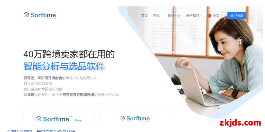 Sorftime 第1张 Sorftime 第1张